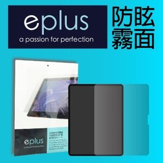 【eplus】防眩霧面保護貼 iPad Air 11吋(適用 2024 M2機型)