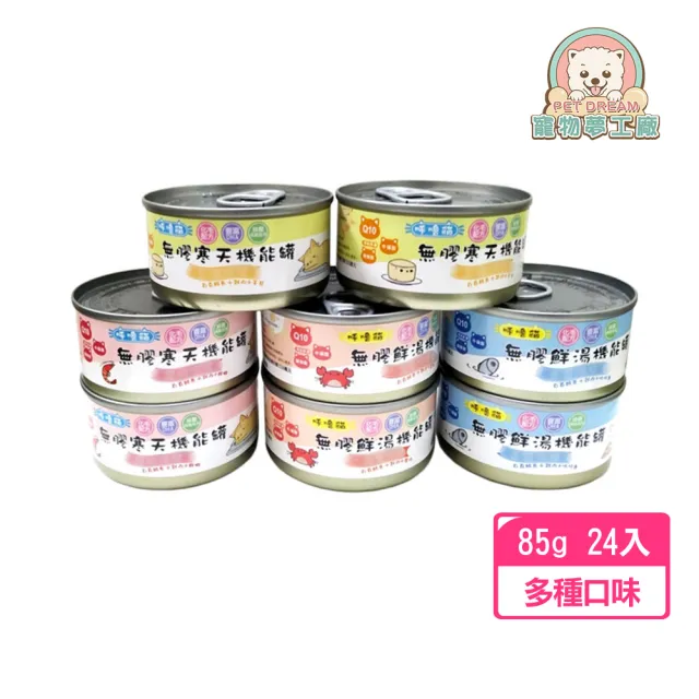 【寵物夢工廠】24入 / 呼嚕貓無膠無穀機能副食罐 一罐85g(寒天罐 鮮湯罐 凍罐 台灣製造 牛磺酸 離胺酸)