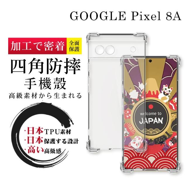 【SuperPG】GOOGLE Pixel 8A 6.1 吋 防摔加厚清水四角防摔殼保護套