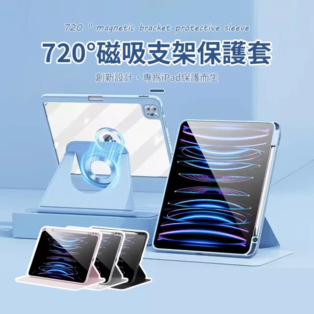 【OMG】iPad Air6/Air7 11吋磁吸分離保護套 720°旋轉三角支架 平板氣囊防摔保護殼 帶筆槽皮套 多角度支架