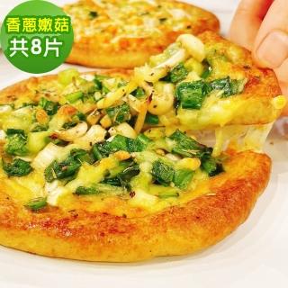 【i3微澱粉】鈣好菌低糖披薩-香蔥嫩菇142gx8入(益生菌 營養師 輕食 微米鈣)