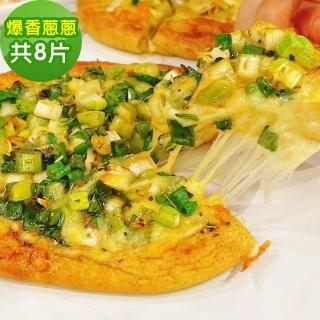 【i3微澱粉】鈣好菌低糖披薩-爆香蔥蔥142gx8入(益生菌 營養師 輕食 微米鈣)