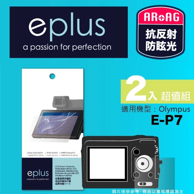 eplus 光學專業型保護貼2入 E-P7(適用 Olympus PEN E-P7)