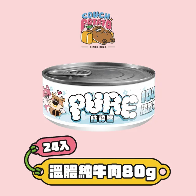 【COUCH POTATO】Pure純粹貓主食罐80g*24入(沙發馬鈴薯 貓主食罐 貓罐 溫體肉罐 無膠 無穀 全齡貓)