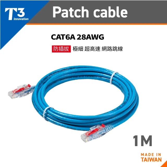 【美國T3】網路線 1M 防插拔  28AWG 極細超高速 CAT6A U/UTP(網路線 CAT6A UTP)