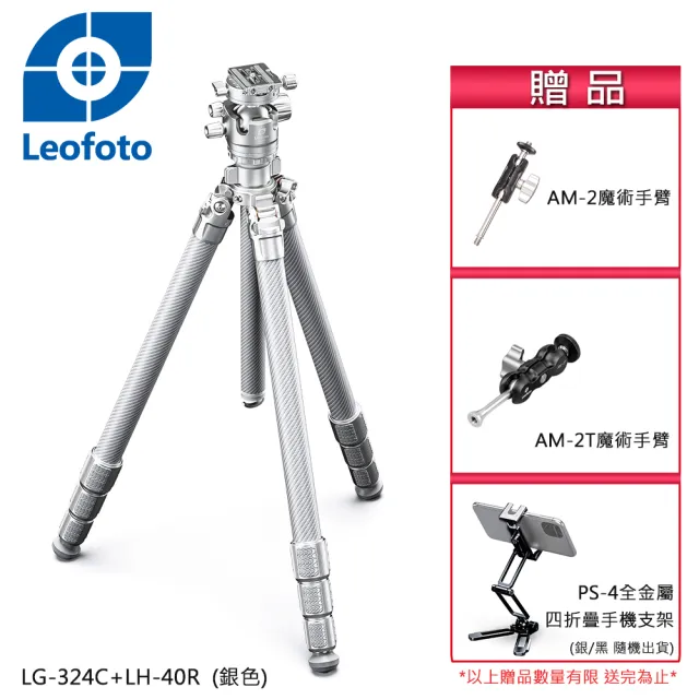 【Leofoto 徠圖】LG-324C+LH-40R碳纖維三腳架含雲台-銀色(彩宣總代理)