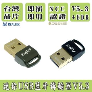 【Fujiei】迷你USB藍芽傳輸器5.3(藍芽接收器)