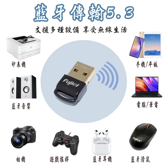 【Fujiei】迷你USB藍牙傳輸器5.3(藍牙接收器)