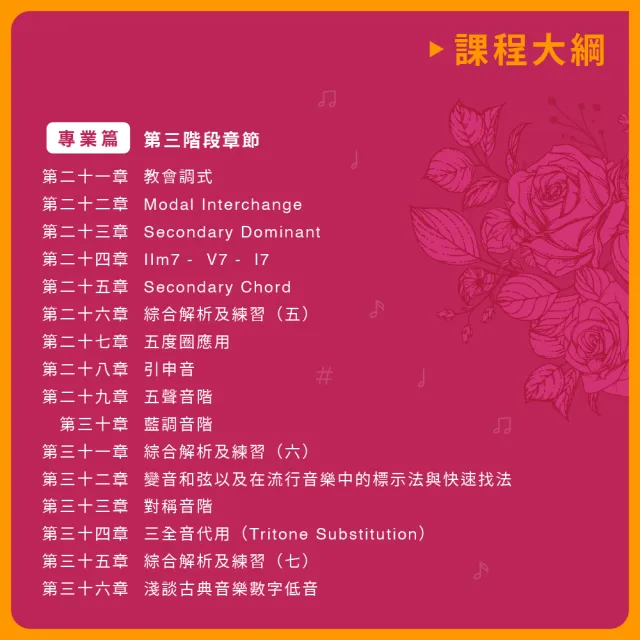 【揚聲堡音樂線上教學】魔女的私房音樂教室：100堂流行音樂和聲樂理輕鬆學 - 陳玫穎老師(線上課程/實體卡)