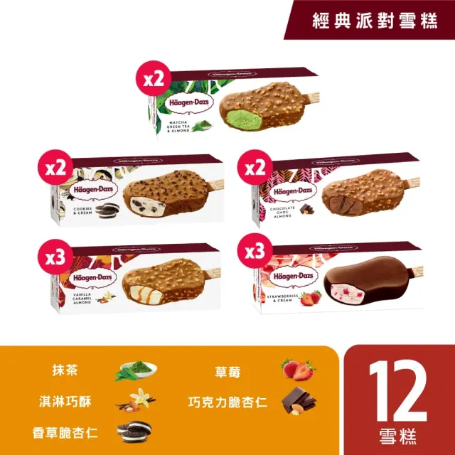 【Haagen-Dazs 哈根達斯】迷你杯/雪糕 12入組 綜合賣場(迷你杯100ml/雪糕80ml x 12)