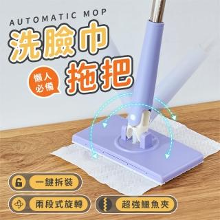 【樂嫚妮】洗臉巾拖把 乾溼兩用自動夾布拖把 平面拖把