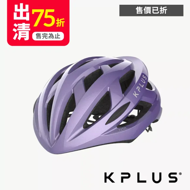 【KPLUS】VITA 單車安全帽 公路競速型 升級款 出清75折(頭盔/安全帽/磁扣/單車/自行車)