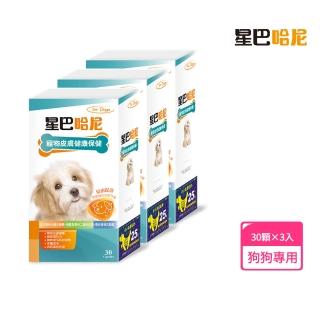 【星巴哈尼】犬用皮膚健康保健 3 入組（一入 30 顆）(維持皮毛好狀態 / 貓狗保健食品 / 寵物保健)