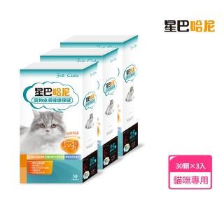 【星巴哈尼】貓用皮膚健康保健 3 入組（一入 30 顆）(維持皮毛好狀態 / 貓狗保健食品 / 寵物保健)