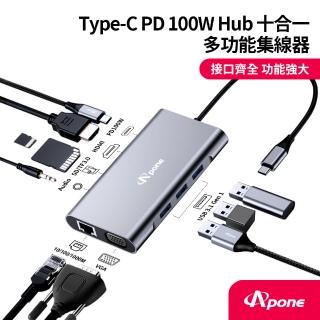 【Apone】Type-C PD 100W Hub十合一多功能集線器