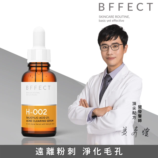 bffect精華液