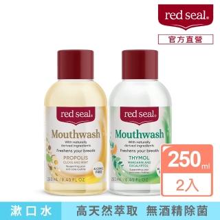 【red seal 紅印】蜂膠/百里香/綜合漱口水250mlX2入(味道任選)