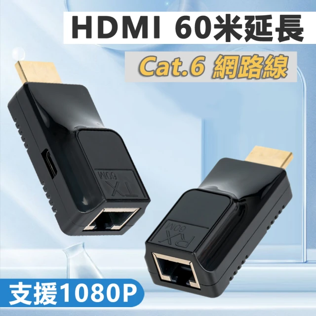 LineQ HDMI Cat6網路線 60米1080P延長器