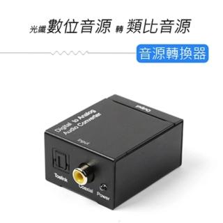 【LineQ】光纖數位音源轉類比音源轉換器