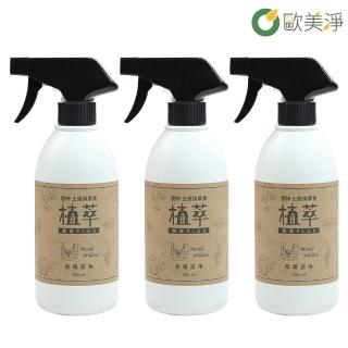 【歐美淨】除霉潔淨清潔劑500ml-3入(植萃酵素 除黴)