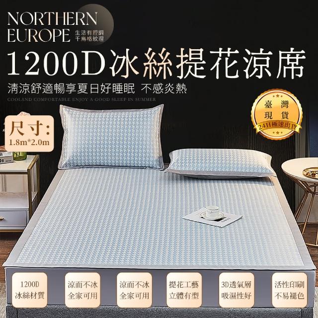 【匠俱】冰絲涼蓆三件組-6尺(雙人涼蓆 冰絲涼蓆 涼蓆床墊 雙人涼蓆 冰涼墊 空調蓆 涼感床墊床墊)