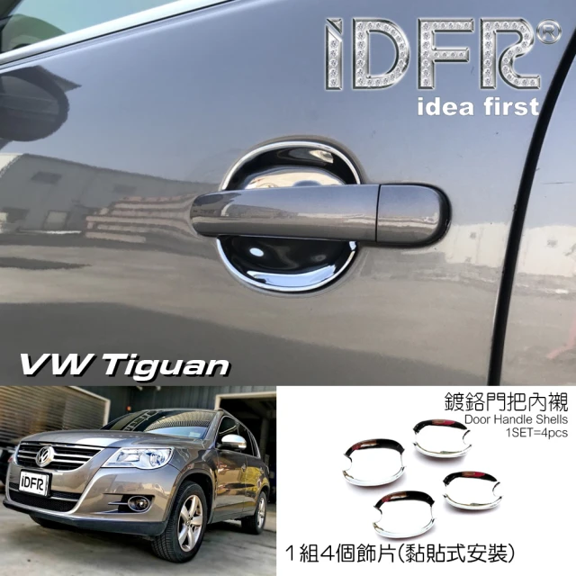 IDFR VW 福斯 TIGUAN 2007~2011 鍍鉻銀 車門防刮門碗 內襯保護貼片(TIGUAN 車身改裝 鍍鉻配件)