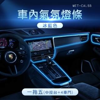 【HOME+】氛圍燈汽車 冰藍色 USB氛圍燈 車內燈條 室內氣氛燈 車用氛圍燈 B-CAL5B(腳底燈 隙縫條 氣氛燈)
