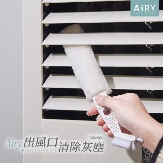 【Airy 輕質系】多功能冷氣清潔刷 -含替換套x5(冷氣出風口清潔刷 / 百葉窗清潔刷)