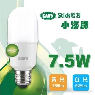 【KAO’S】LED 7.5W 小海豚極致光球泡燈 全電壓 黃光 白光(符合能源效率基準)