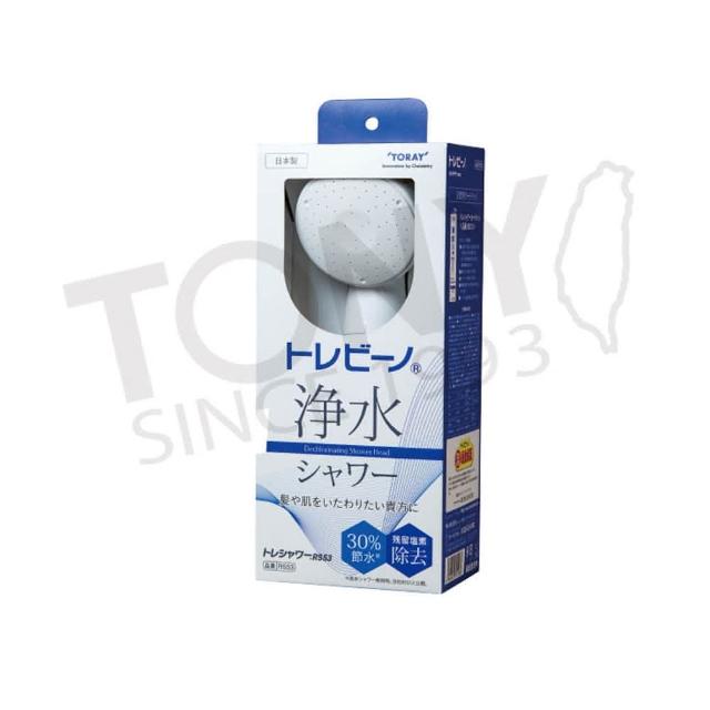 【TORAY 東麗】除氯淋浴器 RS53(總代理品質保證)