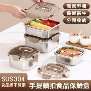 【Mega】4入組 304不鏽鋼手提鎖扣帶蓋保鮮盒(便當盒 餐盒 露營野餐 冰箱保鮮 分類收納 食品收納盒)
