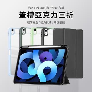 【OMG】iPad Air6/Air7 11吋 透明亞克力背板三折平板保護套 智慧休眠筆槽平板皮套 保護殼