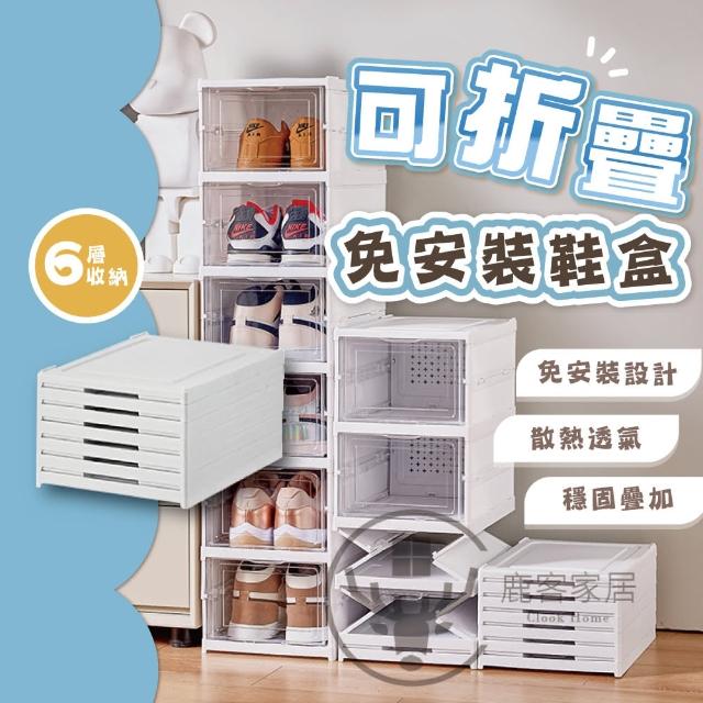 【Clook 鹿客家居】6層免工具安裝折疊一體式鞋盒-2組(鞋架 鞋櫃 收納盒 收納櫃 磁吸鞋櫃 鞋盒 磁吸鞋盒)