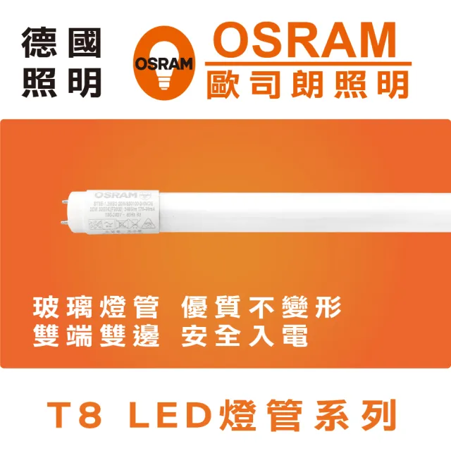 【Osram 歐司朗】LED T8 2尺 10W 燈管 白光 黃光 自然光 10入組(LED T8  全電壓)