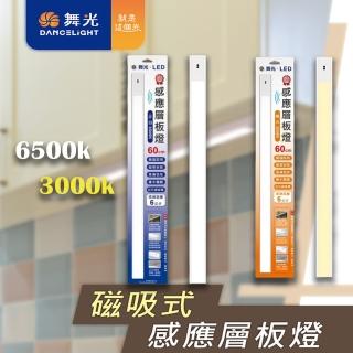 【DanceLight 舞光】1入組 LED 60cm(感應層板燈 感應櫥櫃燈 感應書桌燈 磁吸式層板燈)