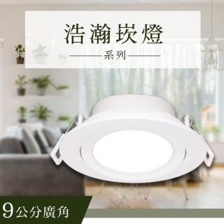 【DanceLight 舞光】1入組 LED 9cm 8w(舞光原廠授權 高效能 浩瀚崁燈 全電壓 投射燈)