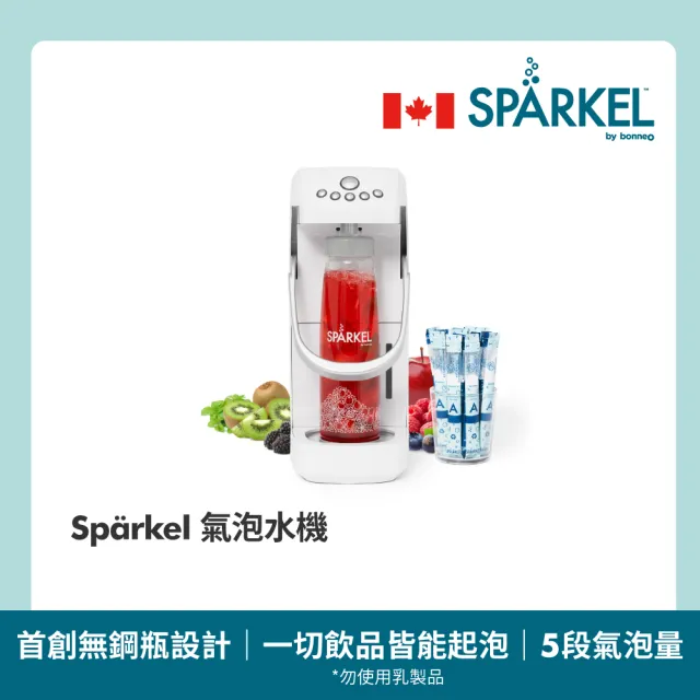 【加拿大 Sparkel】舒沛可 免鋼瓶萬用電動氣泡水機 長效7天保持氣泡(單機組)