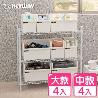 【KEYWAY 聯府】歐雅開放式收納盒 大款+中款-8入(置物盒 整理箱 OY301 OY101)