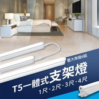 【DanceLight 舞光】1入組 LED T5 2尺(支架燈 串接燈 層板燈 全電壓 間接照明)
