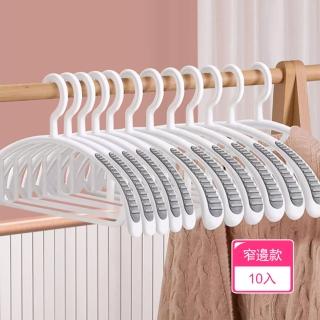 【Dagebeno荷生活】弧形不傷衣物寬面晾衣架 乾濕兩用防滑無痕晾曬衣架(窄邊款10入)