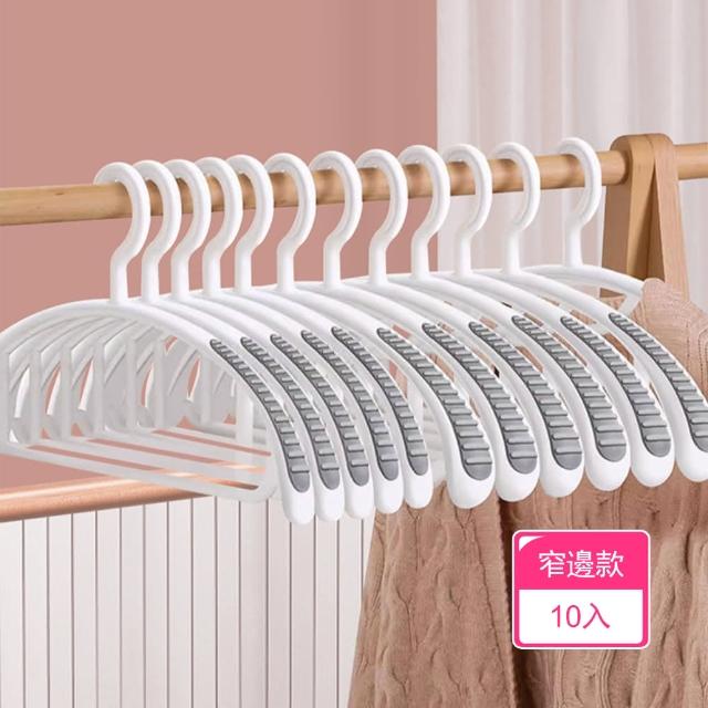 【Dagebeno荷生活】弧形不傷衣物寬面晾衣架 乾濕兩用防滑無痕晾曬衣架(窄邊款10入)