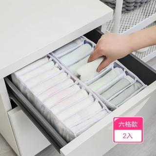 【Dagebeno荷生活】透氣型內衣內褲紗網收納袋 防纏繞變形分類整理袋(六格款2入)