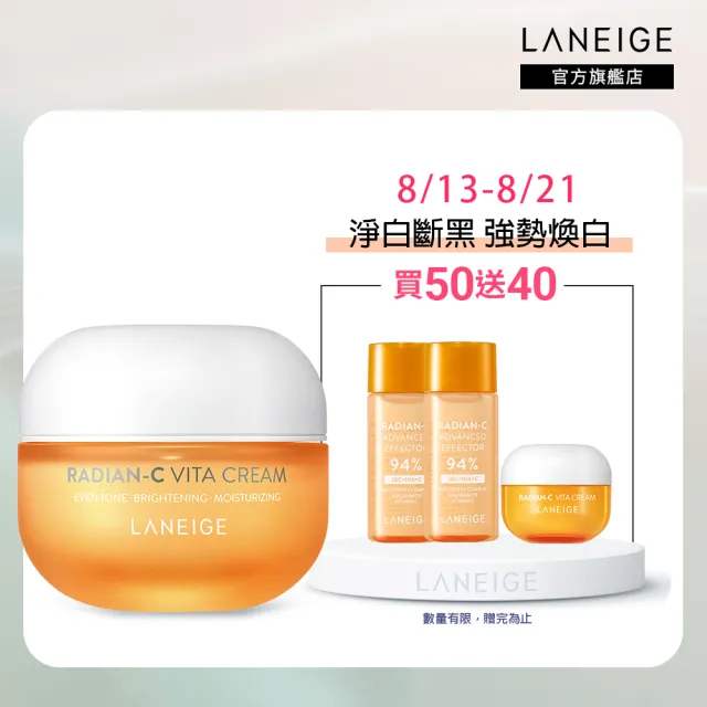 【LANEIGE 蘭芝】維他命C淨膚霜 50ml(美白小橘霜 官方直營)