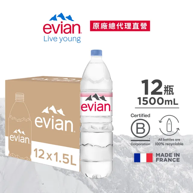 【evian 依雲 原廠總代理直營】天然礦泉水1500mlx12入/箱(寶特瓶)