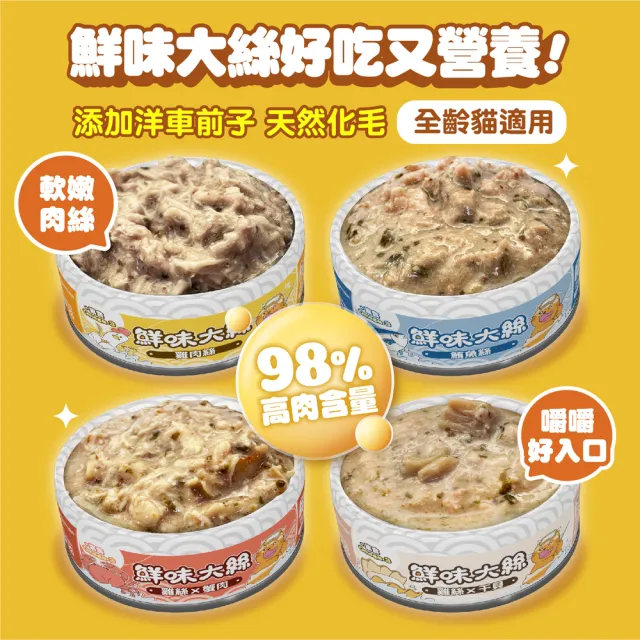 【PAW PAW LAND 肉球世界】鮮味大絲_肉絲主食罐80gX24入(貓咪罐頭、肉絲罐頭)