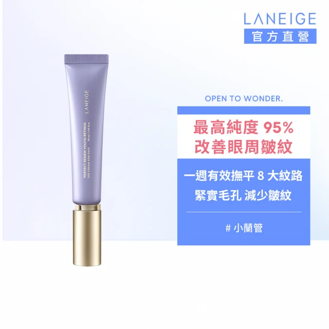 【LANEIGE 蘭芝】完美新生超級A醇撫紋精萃30ml(超級A醇 #撫紋小蘭管 官方直營)