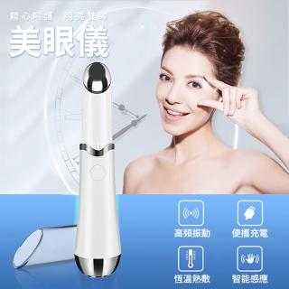 【Beauty life】溫感震動美眼儀 美眼筆 美眼神器 智慧眼部美容儀 美眼儀(充電式AQH-8)