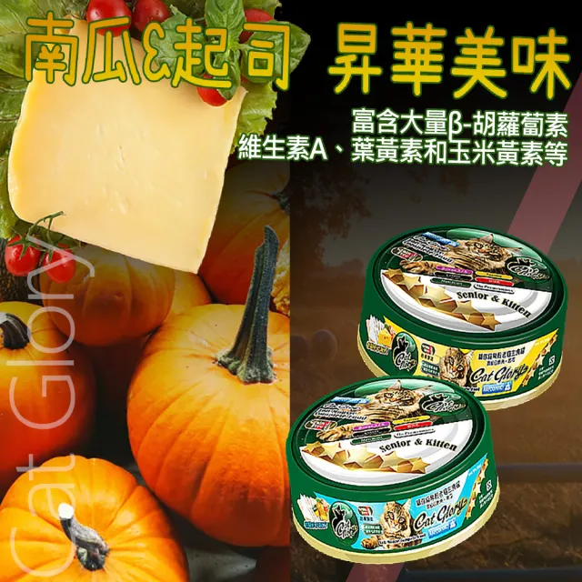 【CatGlory 驕傲貓】無穀機能主食罐 85g(主食/全齡貓/全齡犬/貓狗罐頭/貓狗/零食飼料/點心食品)