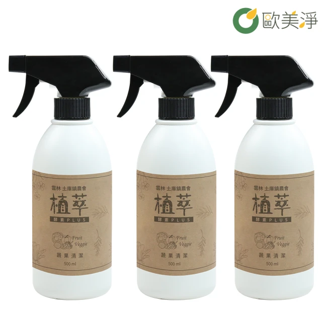 歐美淨 奶瓶蔬果清潔劑500ml-3入(植萃酵素)