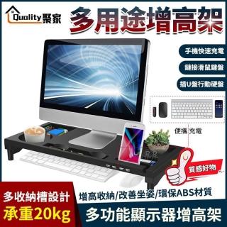【Quality 聚家】螢幕架 螢幕增高架 電腦增高架(支援USB擴充/免安裝收到即用/便攜收納槽)